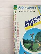 KK88-009　週刊少年チャンピオン46号　1973.11.5　藤子不二雄/横山光輝/手塚治虫他　秋田書店　※焼け・汚れ・キズあり_画像9