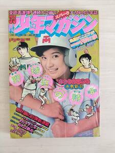 KK89-022　週刊少年マガジン35号　1973.8.19　赤塚不二夫/ちばてつや/矢口高雄他　講談社　※焼け・表紙キズ・貼り付けあり