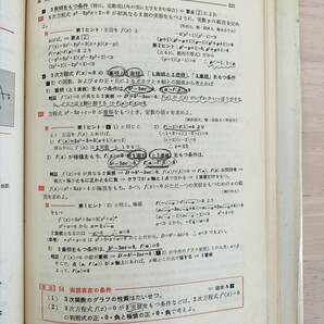 KK90-008 技法解明 大学受験数学ⅡB 児玉一成著 研数書院 ※焼け・汚れ・シミ・書込み・キズありの画像8