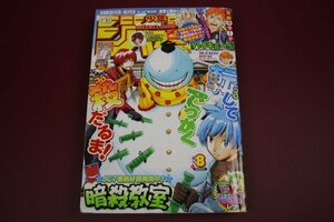 週刊　少年ジャンプ　2014年2月3日号　No.8　巻頭カラー　ハイキュー!!