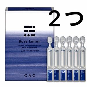 CAC化粧品 ベース ローション 化粧水 シーエーシー　2箱
