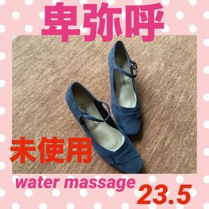 卑弥呼　Water massage 未使用 パンプス シューズ 本革