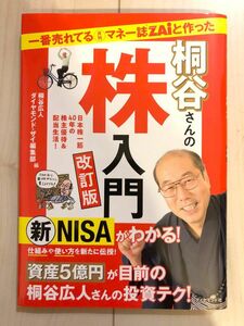 一番売れてる月刊マネー誌ＺＡｉと作った桐谷さんの株入門、人は、こんなことで死んでしまうのか!セット