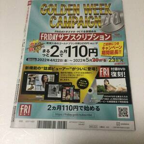 ★FRIDAY 2022年6月3日号 表紙 えなこ 長月翠 青井春 上西恵 鈴木優香★の画像4