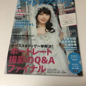 ★フォトテクニックデジタル 2021年8月号 えなこ 井坂仁美★の画像1