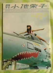 月刊　小池栄子　小池栄子写真集　2001年　025　SHINCHO MOOK　新潮社