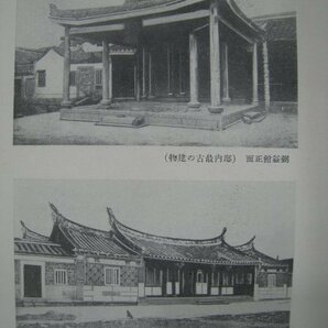 戦前 台湾 「林本源庭園案内 附林本源家沿革大要」 渋沢寿三郎 昭和10（1935）年 写真入 ■検臺灣日本統治期建築板橋非売品の画像4