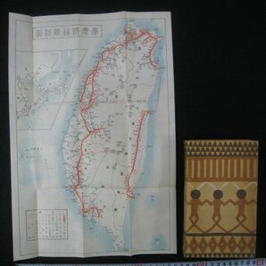 戦前 『台湾鉄道旅行案内』 台湾総督府交通局鉄道部 昭和5（1930）年 附地図・写真多 ■検中国臺灣台北新竹台中台南基隆市街図生蕃の画像10