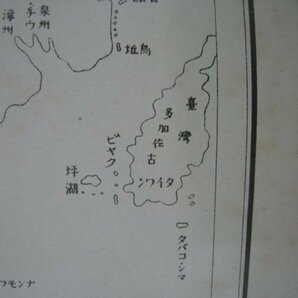 戦前 台湾 『伝説に顕はれたる日臺の連鎖』 伊能嘉矩 新高堂書店 大正7（1918）年 ■検臺灣日本統治期民俗学神話伝説の画像7