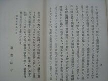 戦前　台湾　『台湾糖業挿話』　手島康　台湾糖業挿話発行所　昭和5（1930）年　■検臺灣日本統治期台湾総督府植民地経済農業_画像4