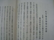 戦前　台湾　『台湾糖業挿話』　手島康　台湾糖業挿話発行所　昭和5（1930）年　■検臺灣日本統治期台湾総督府植民地経済農業_画像10