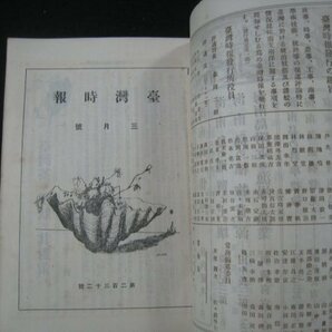 戦前 台湾 『台湾時報 昭和14年3月号 海南島特輯号』 台湾総督府内台湾時報発行所 昭和14（1939）年 附図 ■検臺灣日本統治期の画像8