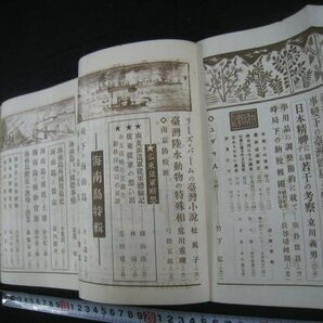 戦前 台湾 『台湾時報 昭和14年3月号 海南島特輯号』 台湾総督府内台湾時報発行所 昭和14（1939）年 附図 ■検臺灣日本統治期の画像5