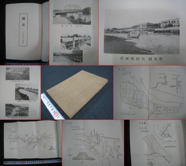 Pre-war Taiwan Gutai Kataro Togawa 1936 Front page photo and accompanying diagram ■Taiwan Civil Engineering Works and Flood Control Project during Japanese Occupation Keelung Taipei Freshwater Not for Sale, antique, collection, printed matter, others