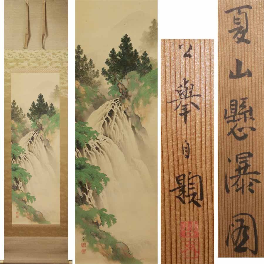 《Source》 [Immediate purchase / Free shipping] Master Kokyo Mori brush color painting of Natsuyama Falls/Comes with box, painting, Japanese painting, landscape, Fugetsu