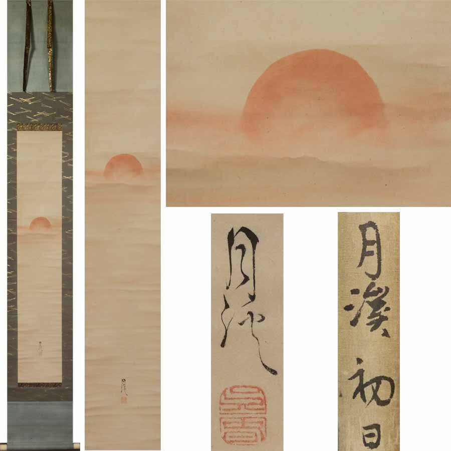 2025年最新】Yahoo!オークション -松村呉春の中古品・新品・未 2025年最新】Yahoo!オークション -松村呉春の中古品・新品・未