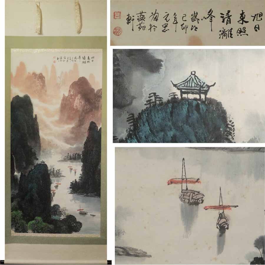 《源》中国現代名画家 呂元忠 筆 水墨彩色山水･風景画｢旭日東照清瀧峰｣/軸装, 美術品, 絵画, 水墨画