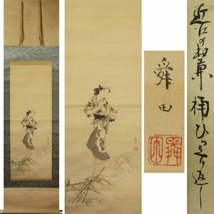 Art hand Auction Gen [Immediate decision, free shipping] Hirose Shunda's painting of a beautiful woman Okane of Omi turning over a barrel / with box, Painting, Japanese painting, person, Bodhisattva