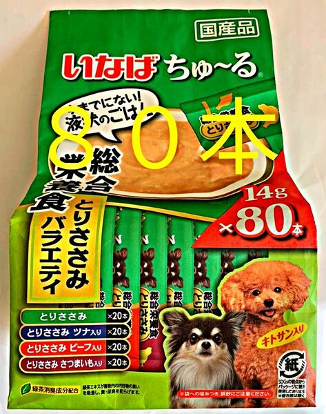 国産品 いなば ちゅーる ◇総合栄養食 とりささみ バラエティ◇ ［14g×80本］