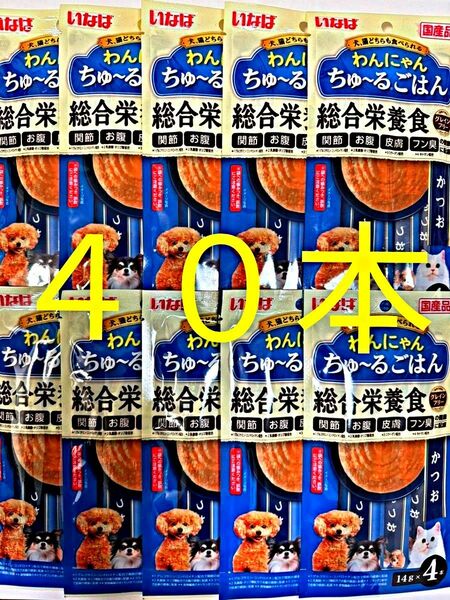 国産品 いなば わんにゃんちゅーるごはん ◇総合栄養食◇ かつお ［合計40本］