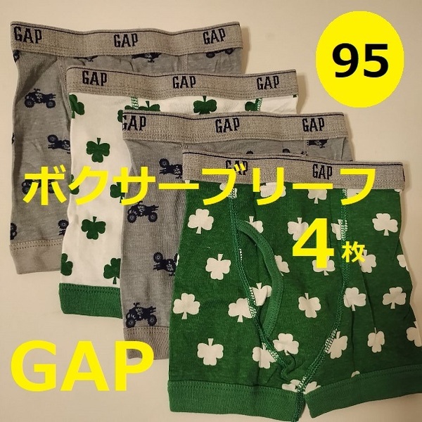 95　GAP　パンツ4枚　ボクサーブリーフ　パンツ　トランクス　下着　　90　男の子　幼稚園　野球サッカー　ギャップ　100