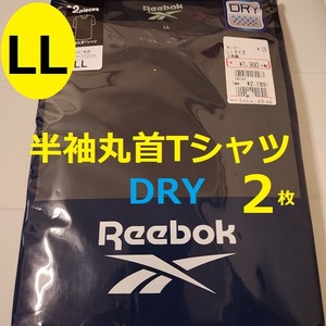 LL　★　半袖丸首Tシャツ　2枚★　ドライ　インナー　Reebok　アンダーシャツ　Tシャツ　170　リーボック 　肌着　紳士　下着　サッカー