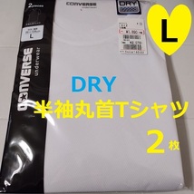 L　★　半袖丸首Tシャツ　2枚　コンバース　CONVERSE　ドライ　インナー　　アンダーシャツ　Tシャツ　170　　肌着　紳士　下着　サッカー_画像1