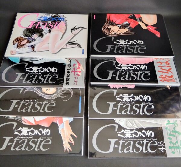 Ｇ-ｔａｓｔｅ 1巻～7巻＋4 と1/2巻の全８巻セット （アッパーズＫＣＤＸ） 八神ひろき／著