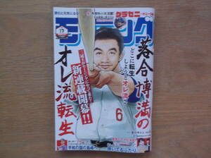 即決　☆週刊モーニング☆2024.4.11　17号　クリックP\185