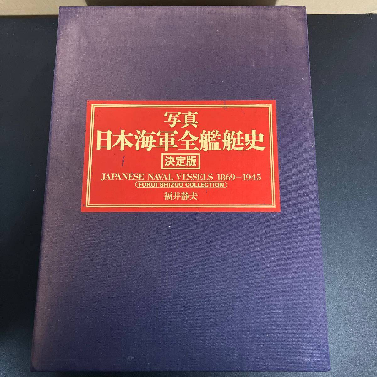 Yahoo!オークション -「日本海軍全艦艇史」の落札相場・落札価格 Yahoo!オークション -「日本海軍全艦艇史」の落札相場・落札価格