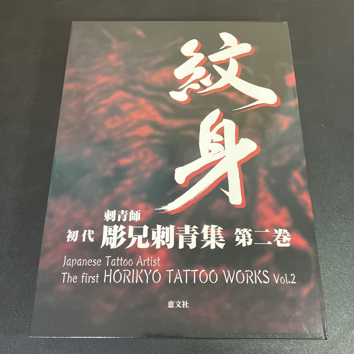 Yahoo!オークション -「恵文社」(本、雑誌) の落札相場・落札価格 Yahoo!オークション -「恵文社」(本、雑誌) の落札相場・落札価格