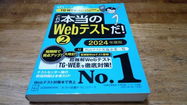 これが本当のWebテストだ! ２　　2024年度版