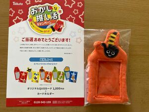 東ハトお菓子な推し活キャンペーン　なげわカードホルダー