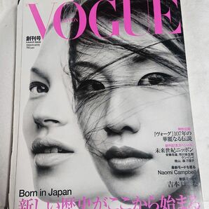 【本日最終出品】VOGUE NIPPON(ヴォーグ ニッポン) 1999年 9月創刊号 VOGUE JAPAN かなりの希少品