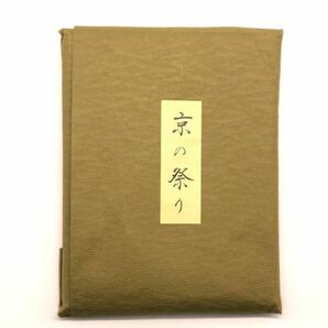 【アート風呂敷】 京ごふく ゑり善 「京の祭り 葵祭り（賀茂祭り）」 105ｃｍ 綿100％   N1222Kの画像1