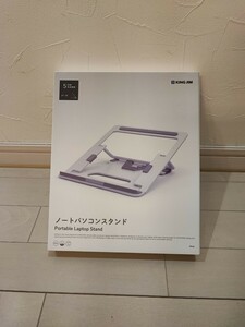 ★新品未使用/キングジム　ノートパソコンスタンド/KING JIM Portable Laptop Stand