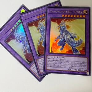 【3枚セット】ブルーアイズ・タイラント・ドラゴン UR ウルトラレア 遊戯王 QUARTER CENTURY CHRONICLE side:PRIDE クォーターセンチュリーの画像1