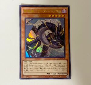 雷電龍-サンダー・ドラゴン UR ウルトラレア 遊戯王 QUARTER CENTURY CHRONICLE side:PRIDE クォーターセンチュリー プライド