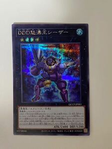 DDD怒濤王シーザー SE シークレットレア 遊戯王 QUARTER CENTURY CHRONICLE side:PRIDE クォーターセンチュリー プライド