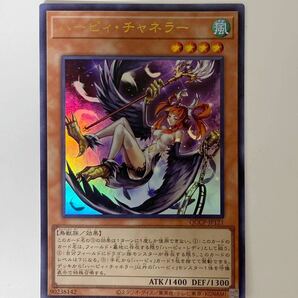 ハーピィ・チャネラー UR ウルトラレア 遊戯王 QUARTER CENTURY CHRONICLE side:PRIDE クォーターセンチュリー プライドの画像1