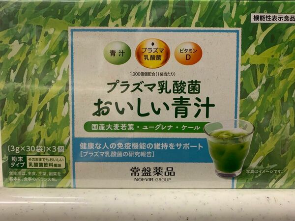 プラズマ乳酸菌 おいしい青汁 3g30袋 3個　機能性表示食品 常盤薬品 ノエビアグループ トキワ おいしい青汁　1個でも可