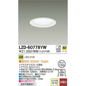 DAIKO 大光電機 LED ダウンライト LZD-60778YW 21W 電球色 3000Kの画像7