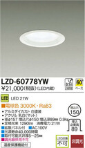 DAIKO 大光電機 LED ダウンライト LZD-60778YW 21W 電球色 3000K_画像7