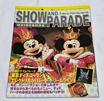 ディズニー・ショー&パレードガイドブック・2001年_画像1