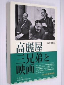 ★高麗屋三兄弟と映画 十代目松本幸四郎丈ご推薦! 