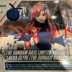 ガンダムベース限定 ラクス・クライン Figure-rise Standard ２つセット　段ボール発送