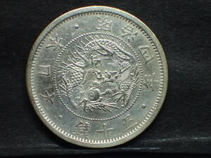  asahi day dragon 50 sen silver coin Meiji 4 year small size small dragon . unused 
