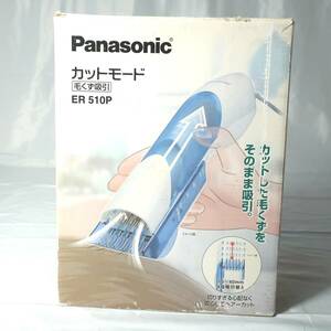 Panasonic 電動バリカン カットモード ER510P-A 毛くず吸引タイプ ヘアカッター パナソニック/60サイズ