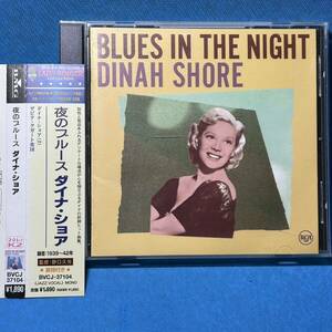 [20bitＫ２]★ ダイナ・ショア / 夜のブルース [限定盤]★ Dinah Shore / BLUES IN THE NIGHT ★廃盤レア・入手困難