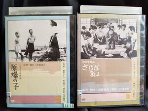 廃盤傑作『原爆の子』『さくら隊散る』新藤兼人2本セット乙羽信子 清水将夫 宇野重吉 日本人なら一度は観ておくべき映画